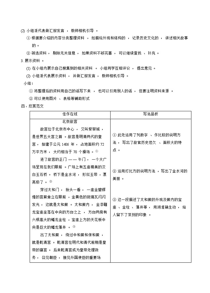 习作：中国的世界文化遗产（教案）03