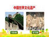 习作：中国的世界文化遗产课件PPT