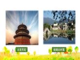 习作：中国的世界文化遗产课件PPT
