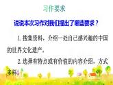 习作：中国的世界文化遗产课件PPT