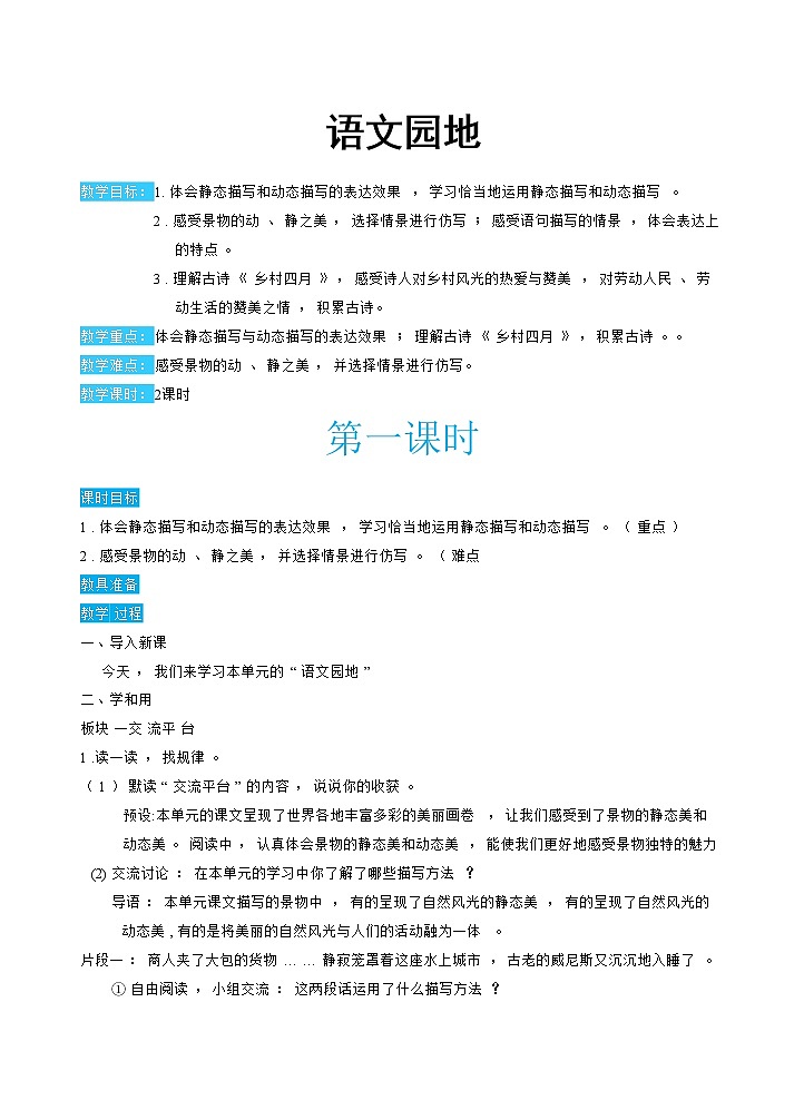 语文园地（教案）01