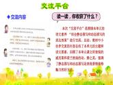 语文园地六ppt