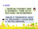 语文园地六ppt