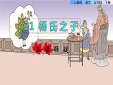 21.杨氏之子品读释疑课件