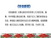 21.楊氏之子課前預(yù)習(xí)課件