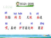 23.童年的發(fā)現(xiàn)課前預(yù)習(xí)課件