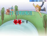 23.童年的发现拓展积累课件