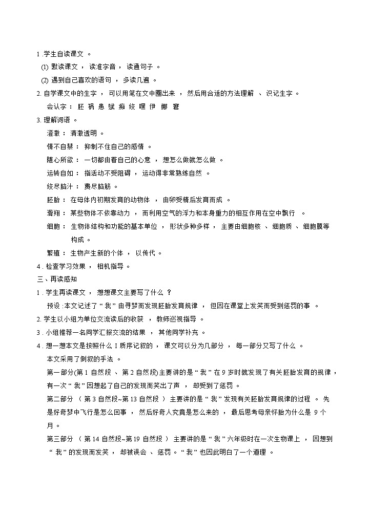 23童年的发现（教案）02