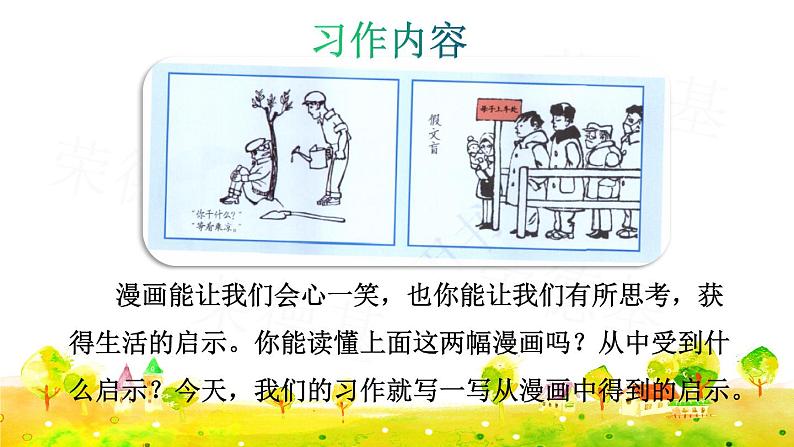 习作：漫画的启示课件PPT第3页