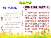 語文園地 課件