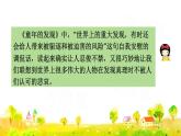 語文園地 課件