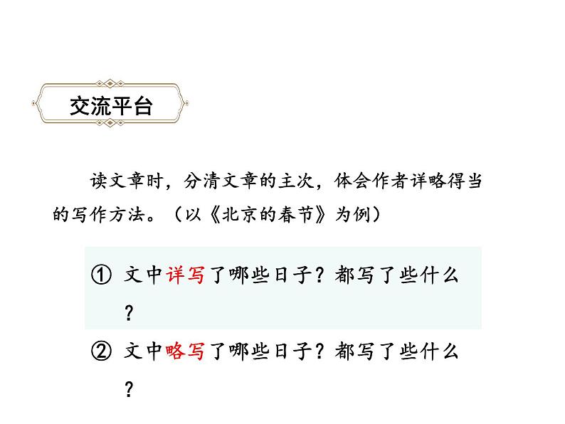 六年级下册语文课件-语文园地1-人教部编版第5页