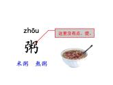 六年级下册语文课件-2.腊八粥-人教部编版