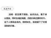 六年级下册语文课件-语文园地2-人教部编版