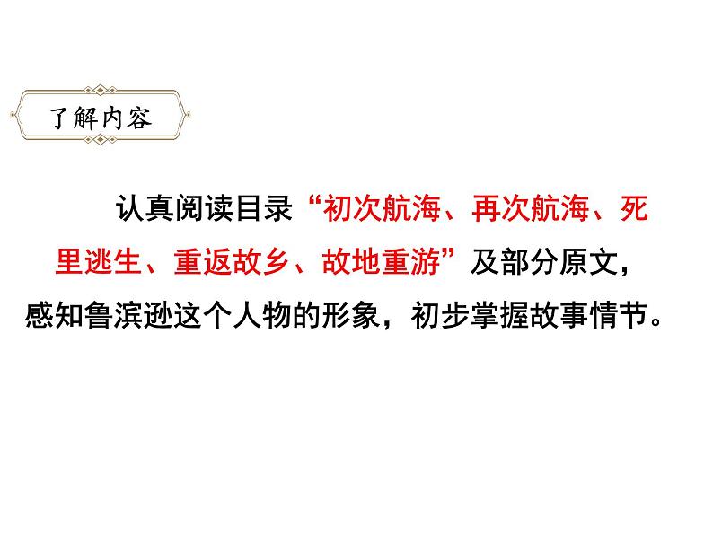 六年级下册语文课件-快乐读书吧：漫步世界名著花园-人教部编版05