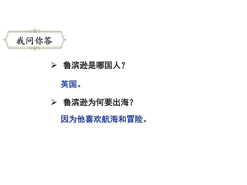 六年级下册语文课件-快乐读书吧：漫步世界名著花园-人教部编版07