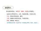 六年级下册语文课件-语文园地4-人教部编版