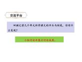 六年级下册语文课件-语文园地4-人教部编版