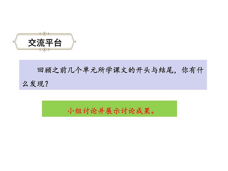 六年级下册语文课件-语文园地4-人教部编版第4页