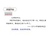 六年级下册语文课件-语文园地4-人教部编版