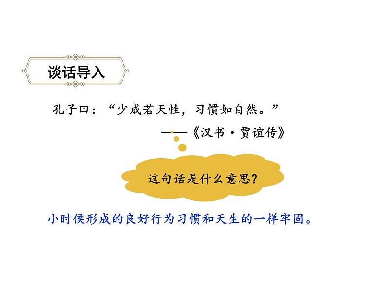 六年级下册语文课件-语文园地5-人教部编版第3页