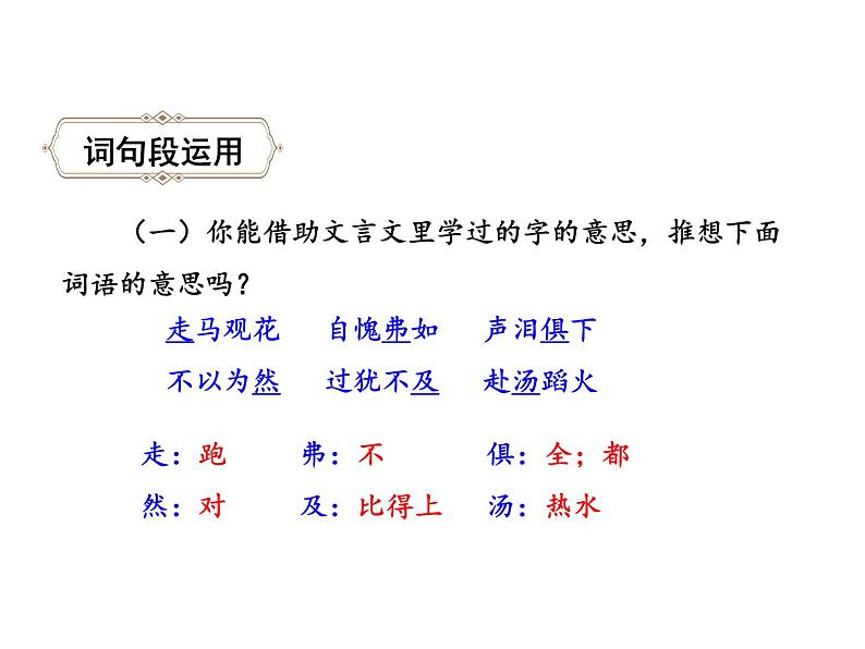 六年级下册语文课件-语文园地5-人教部编版第8页