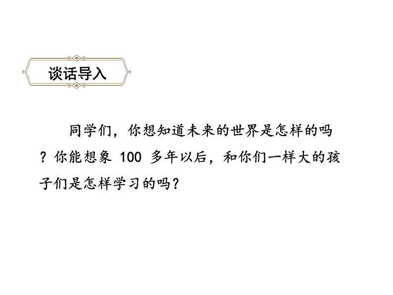 六年级下册语文课件-17.他们那时候多有趣啊-人教部编版02