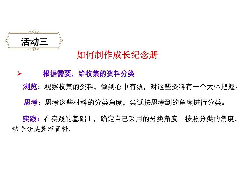 六年级下册语文课件-综合性学习：难忘小学生活之回忆往事-人教部编版08