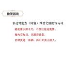 六年级下册语文课件-综合性学习：难忘小学生活之依依惜别-人教部编版