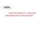 六年级下册语文课件-综合性学习：难忘小学生活之依依惜别-人教部编版
