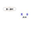六年级下册语文课件-3.古诗三首-人教部编版