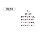 六年级下册语文课件-3.古诗三首-人教部编版
