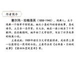 六年级下册语文课件-6.骑鹅旅行记-人教部编版