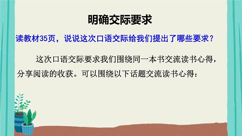 六年级下册语文课件-口语交际2：同读一本书-人教部编版第3页