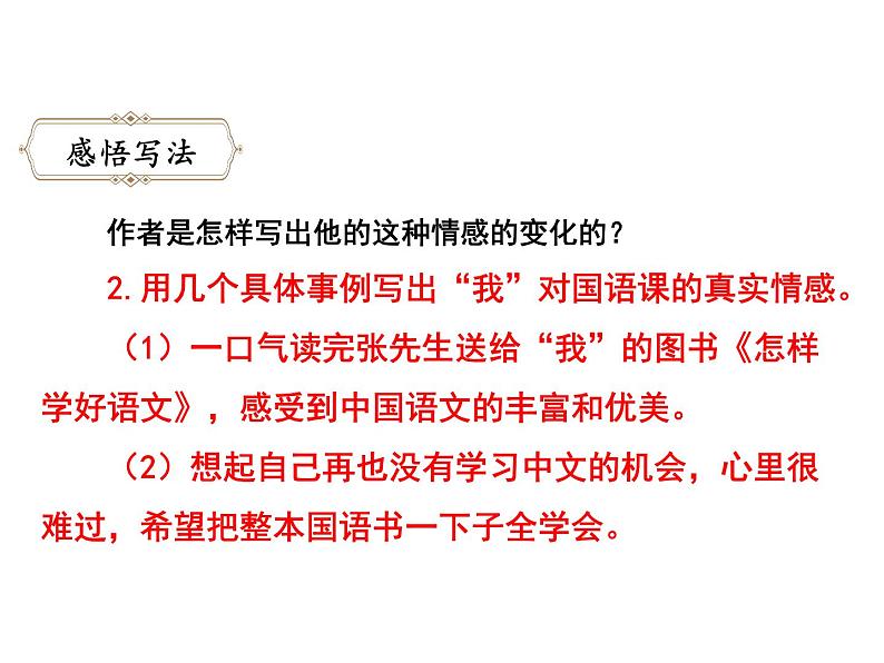 六年级下册语文课件-习作3例文-人教部编版05