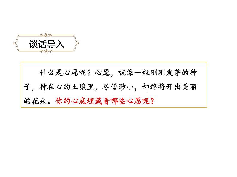 六年级下册语文课件-习作4：心愿-人教部编版第3页