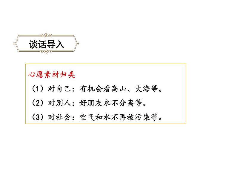 六年级下册语文课件-习作4：心愿-人教部编版第4页