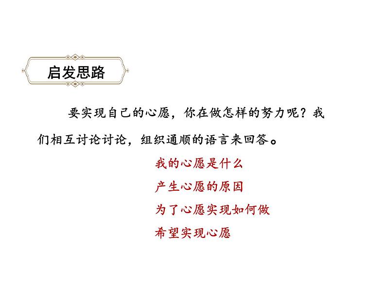 六年级下册语文课件-习作4：心愿-人教部编版第6页