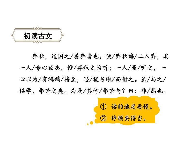 六年级下册语文课件-14.文言文二则-人教部编版第5页