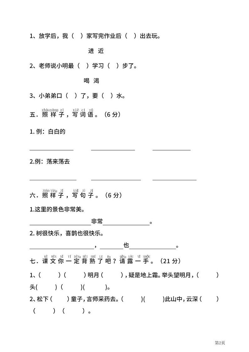 一年级下册语文部编版期中试卷4（含答案）第2页