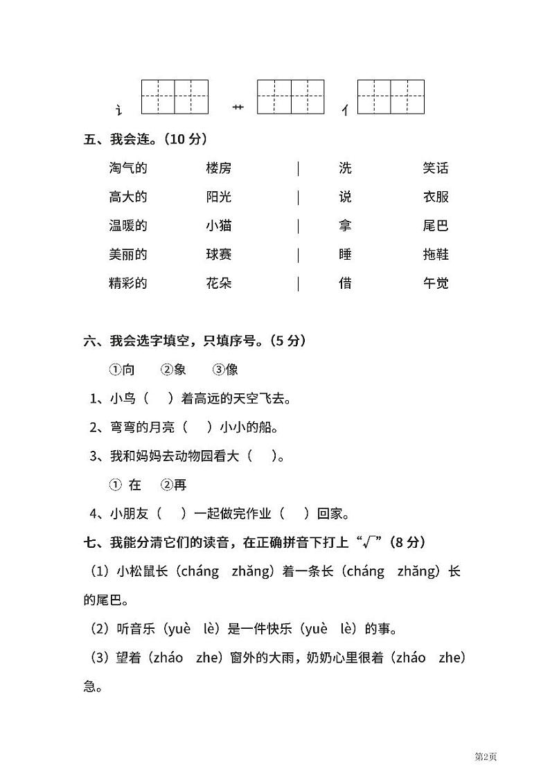 一年级下册语文部编版期中试卷5（含答案）第2页