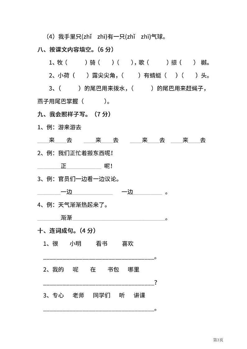一年级下册语文部编版期中试卷5（含答案）第3页
