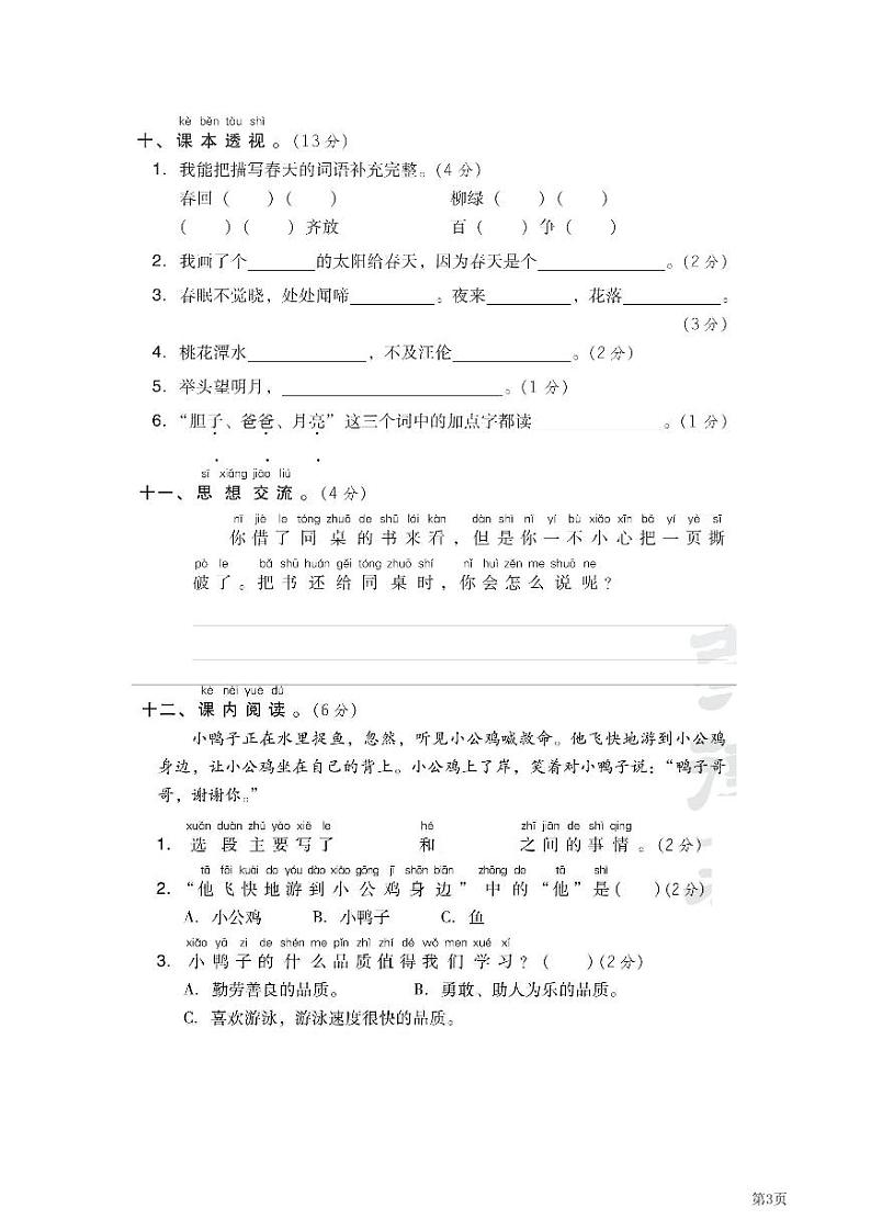一年级下册语文部编版期中试卷6（含答案）第3页