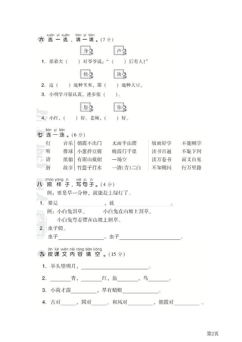 一年级下册语文部编版期末模拟卷 (14)（含答案）第2页