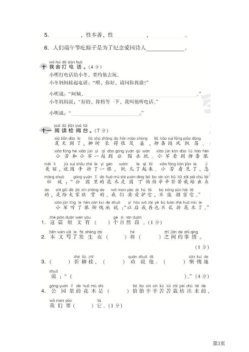 一年级下册语文部编版期末模拟卷 (14)（含答案）第3页