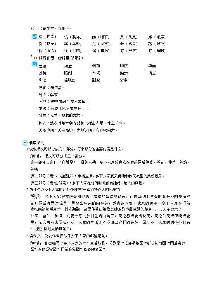 2乡下人家（教案）第2页