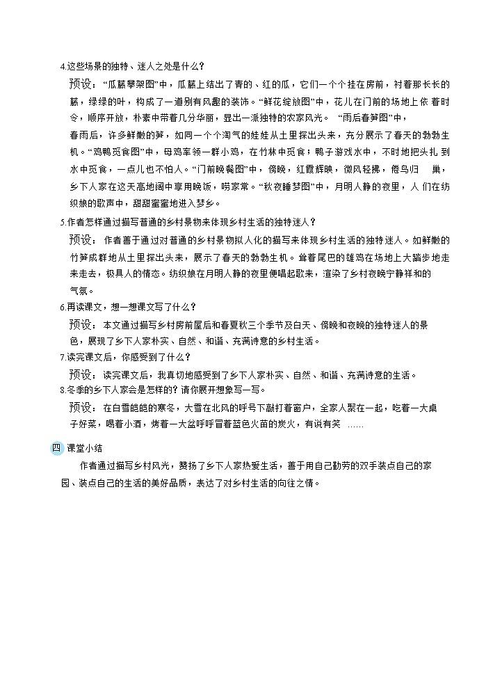 2乡下人家（教案）第3页
