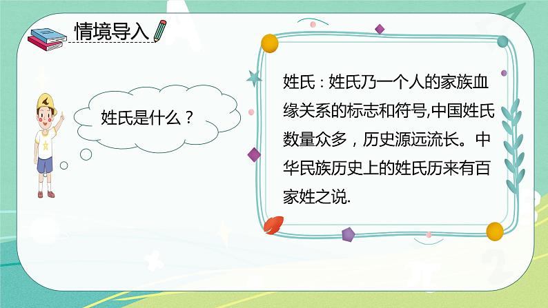 部编版 一年级语文下册同步备课 识字 第2课 姓氏歌(课件+习题）04