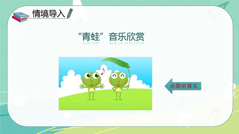 部编版 一年级语文下册同步备课 识字 第3课 小青蛙(课件+习题）04