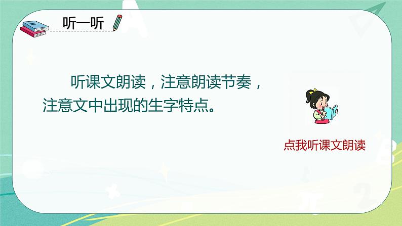 部编版 一年级语文下册同步备课 识字 第3课 小青蛙(课件+习题）06